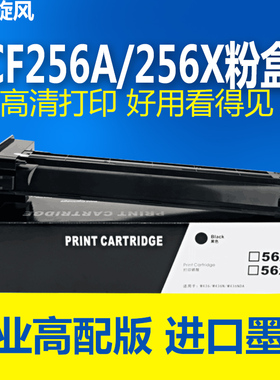 【原装品质】适用惠普CF256粉盒 MFP M436N M436NDA CF256A CF257A 57A墨粉盒56X HP256A M433A墨粉M435N粉盒