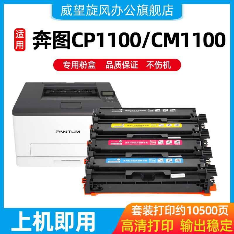 适用奔图CP1100DN硒鼓CM1100DW CTL-1100HK CP1100DW CM1100ADW CM1100DN打印机墨粉盒CTL1100X碳粉盒 硒鼓 办公设备/耗材/相关服务 硒鼓/粉盒 原图主图