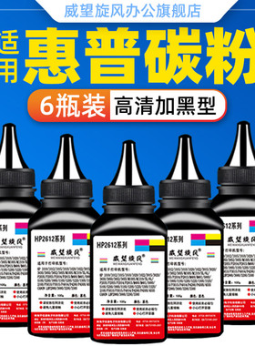 适用惠普M1005碳粉12a 1020plus M1005mfp 1010 M1319mfp 1020 Q2612a打印机墨粉 LBP2900碳粉 惠普2612a碳粉