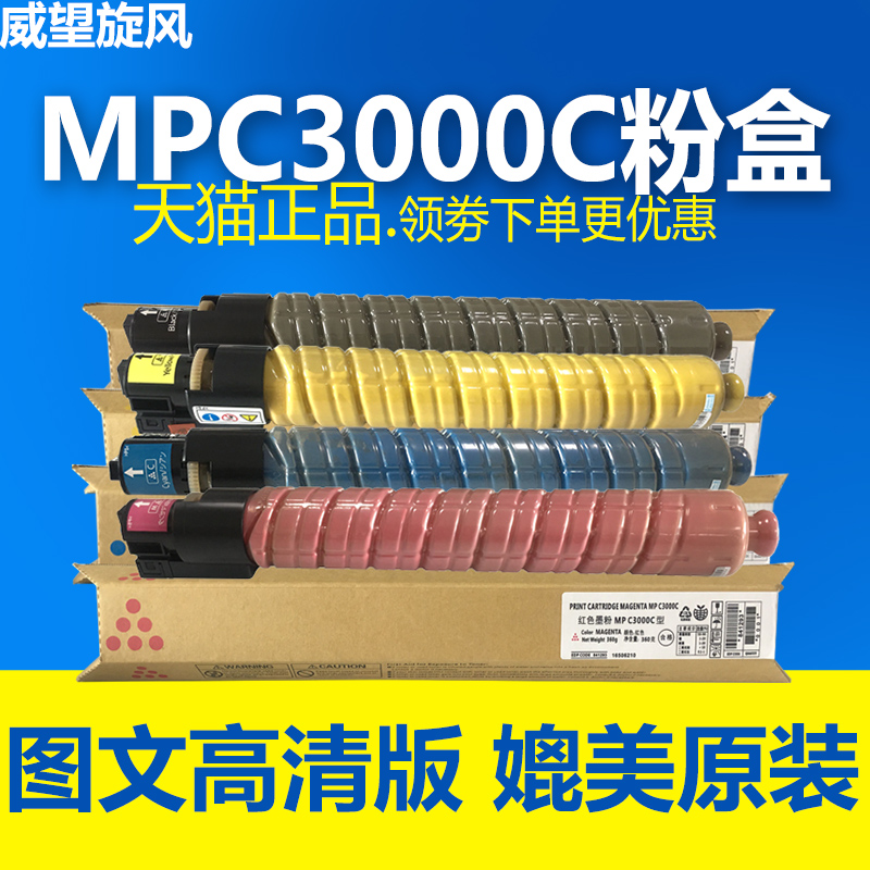 原装品质墨粉盒MPC3000粉盒