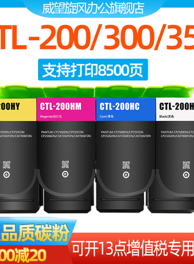 适用奔图CM7115DN粉盒CP2500 2510 CM7000PDN 7100 7105 CP2300 CP2506DN 7006FD粉盒 CTL-200 300 350墨粉盒