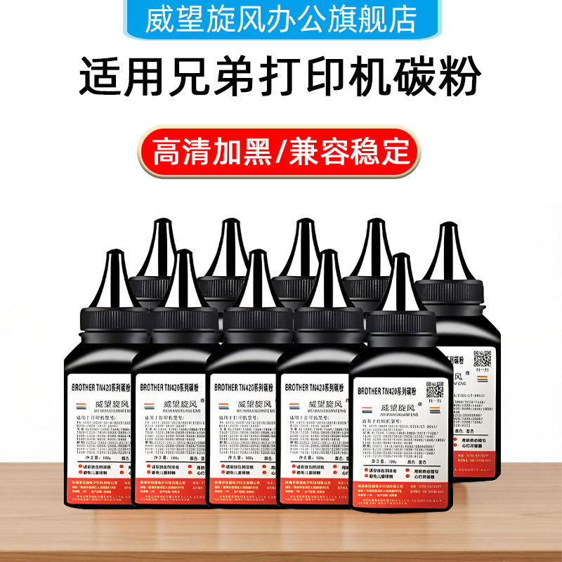 适用兄弟7057碳粉7360 7080d 7180 2260 1608 HL1608 FAX2990 2240 7090 7190联想LJ2400 7400 7450 7675墨粉