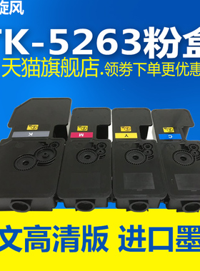 【原装品质】适用京瓷M5021cdn粉盒p5018cdn m5021cdw 墨粉盒tk5223 p5021cdw墨粉M5521 p5026cdn TK5263粉盒