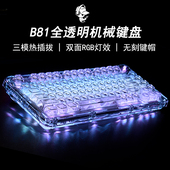 Firstblood 一血B81全透明机械键盘无线三模75客制化游戏静音女生