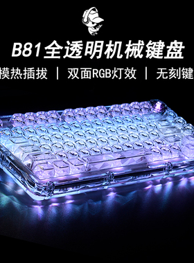 Firstblood/一血B81全透明机械键盘无线三模75客制化游戏静音女生