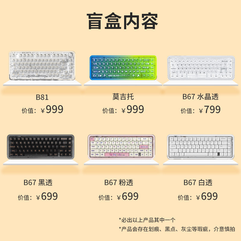 【粉丝福利】Firstblood/一血机械键盘盲盒福袋正品B67/B81透明_虎窝淘