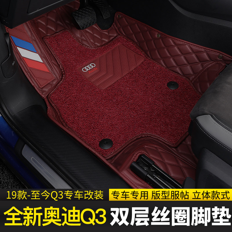 19-22款全新奧迪Q3腳墊內飾改裝腳墊裝飾汽車地墊絲圈在類目 汽車/用品/配件/改裝, 汽車用品/內飾品, 專車專用腳墊中 - 來自Buy2taobao.com提供專業的淘寶代購服務