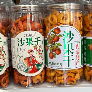 内蒙古九佛山沙果干沙果圈沙果片赤峰呼伦贝尔扎兰屯桶装400克