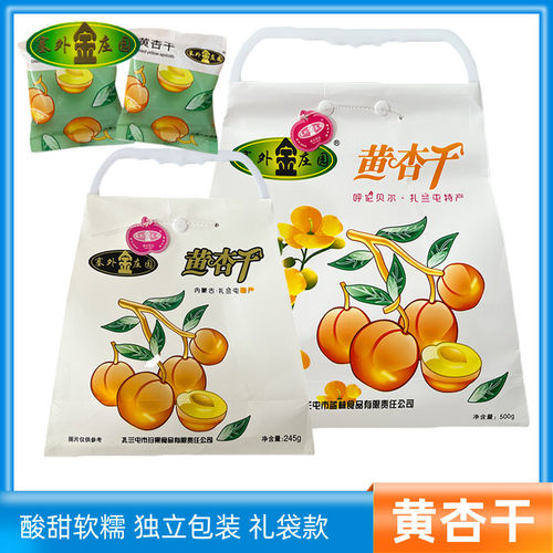内蒙古呼伦贝尔扎兰屯特产杏干