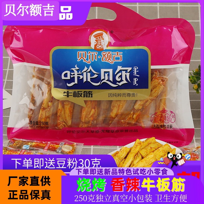 贝尔额吉牛板筋香辣烧烤味牛板筋吉内蒙古龙耀草原休闲零食包邮