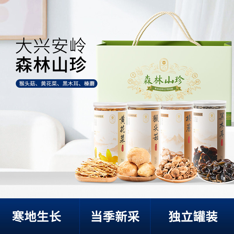 大兴安岭山珍礼盒榛蘑木耳猴头菇黄花菜罐装礼盒伴手礼年货礼包