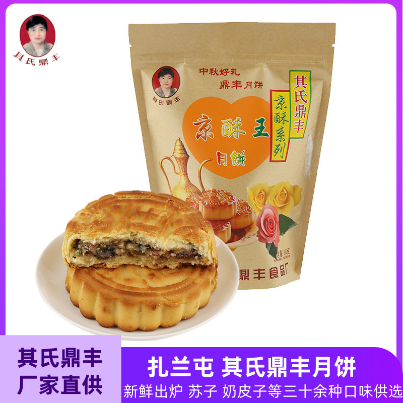 其氏鼎丰东北老式内蒙古月饼五仁