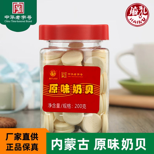 海乳原味内蒙古休闲零食包邮奶贝
