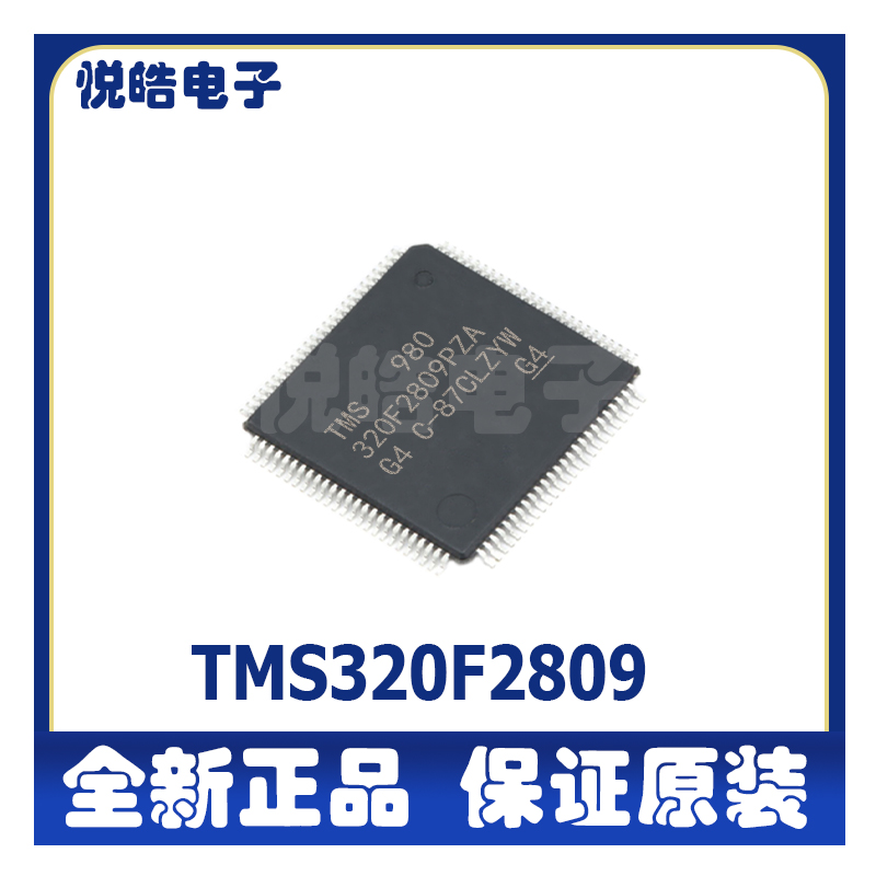 TMS320F2809 TMS320F2809PZA封装LQFP100 16位数字信号控制器