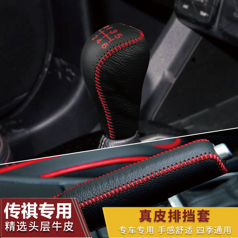 传祺GS4 GS5 GS3 ga6 ga4档位套手动挂挡手刹套排挡套档把套