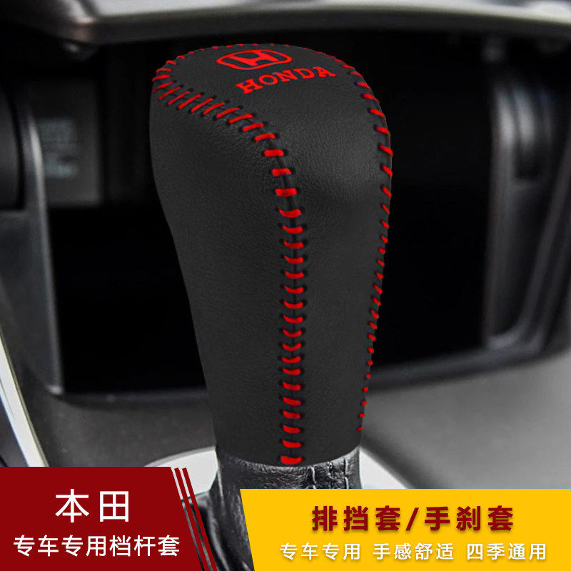 适用于2023款本田缤智档把套内饰CRV档套超纤皮排挡套档位套装饰