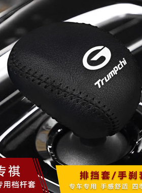 20-21款新传祺GA6 M8 GS8 GS4plus档把套gs5挂挡套挡头档位保护套