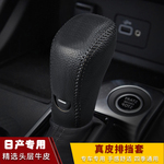 19-21款14代新轩逸 劲客 天籁档把套自动档杆套真皮档位套排挡套