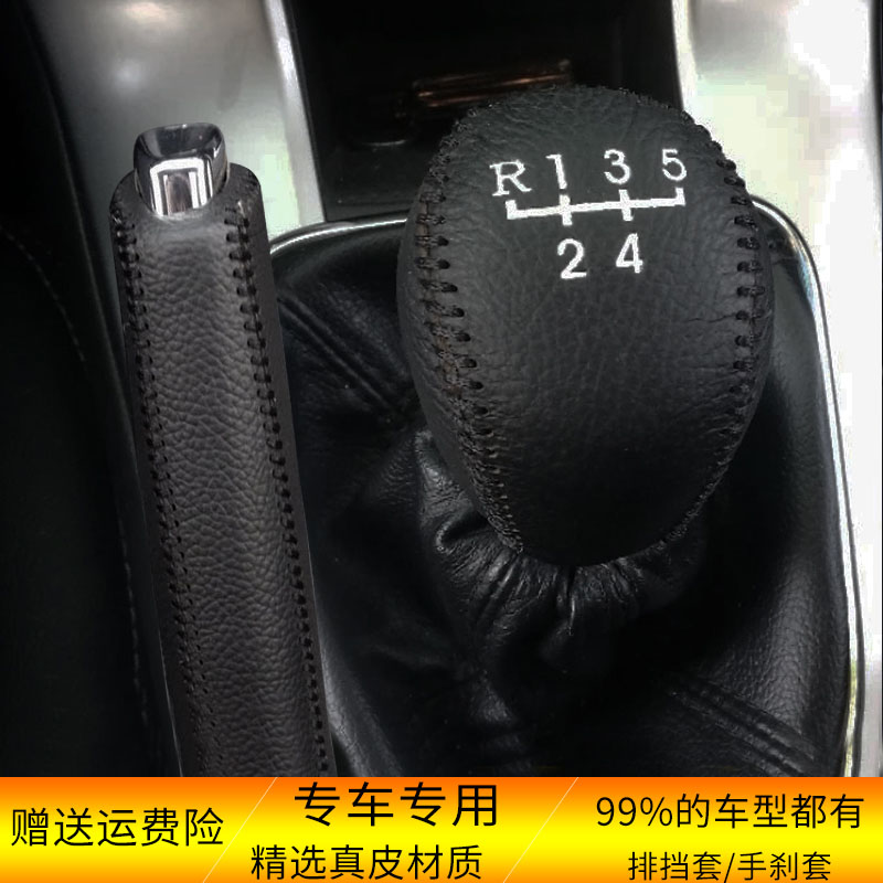 汽车手动 自动挡档把套手刹档位套手缝排挡头套挂档杆套
