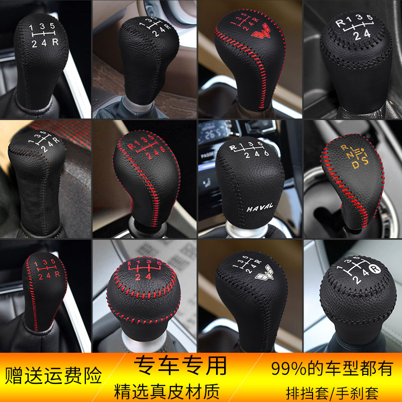 汽车手动 自动挡档把套手刹档位套手缝排挡头套挂档杆套