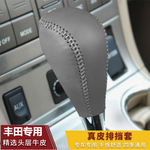 07 08 09 10 11年六代凯美瑞汉兰达档把套自动档杆套真皮排挡套