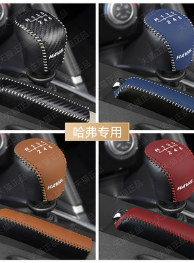 哈弗H6酷派档把套H2 M6plus汽车排挡套手动档位套手刹档杆套