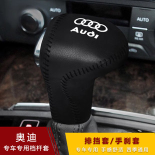 12 13 14 15 16款奥迪A6L A4L Q5档把套Q7 A5 A7档杆套真皮档位套