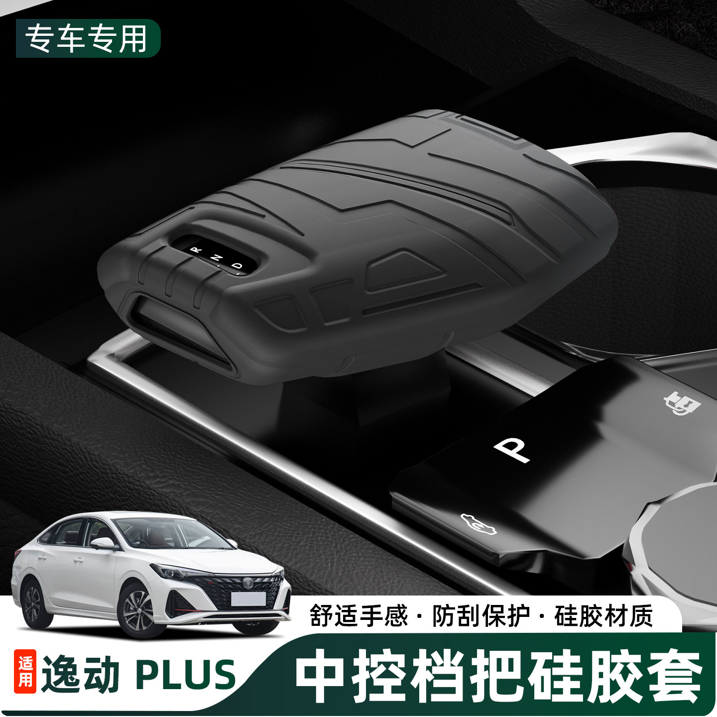 三代长安cs75plus 25款cs75 逸动plus档把套挂挡手柄 档把保护套