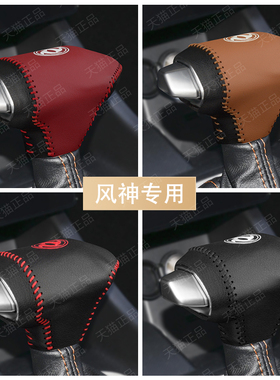 东风风神奕炫AX7档把套奕炫GS改装排挡套汽车档杆装饰档位保护套