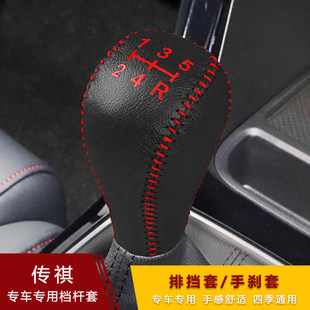 ga6 GS3 ga4档位套超纤皮手动挡手刹套排挡套档把套 GS5 传祺GS4