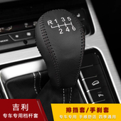 适用于吉利博越档杆套帝豪GS GL档把套缤越瑞远景X6档位套排挡套