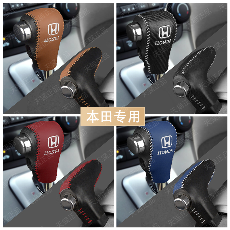 本田老款CRV档把套内饰改装