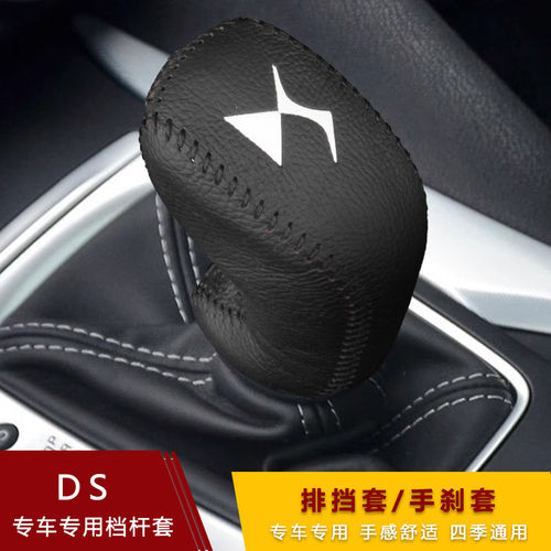 13-18款DS4S DS5LS档把套DS5 DS6 档杆套自动挡超纤皮排挡套挡套