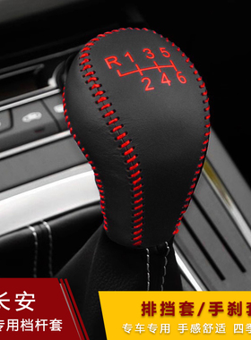 长安CS55 CS75plus档位套睿骋档把套锐程CC换挡套档杆手动排挡套