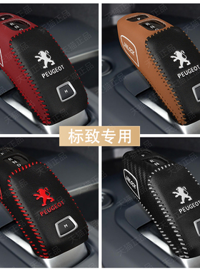 标致4008档位套全新508L档把套5008档杆保护套2008专用换挡排挡套