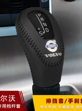 沃尔沃XC60 S60L CX90 S90 s80l档把套V90真皮自动档位杆套排挡套