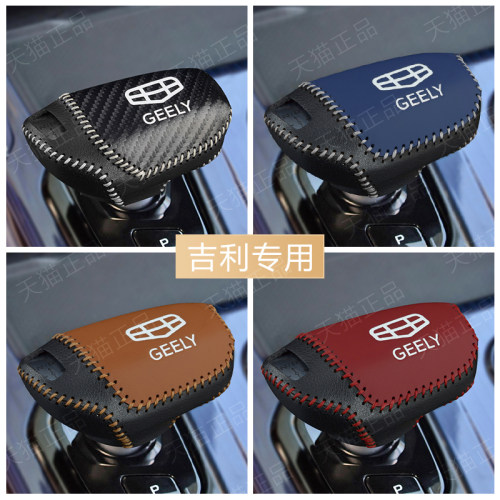 吉利星越L帝豪L档把套缤越档杆套