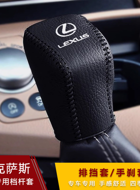 雷克萨斯新ES超纤皮档套NX排挡套GS IS LS LX RC RX300真皮档位套