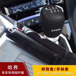 老款 M6档把套H5手动挡手刹套超纤皮档套排挡杆套 长城哈弗H6佛H2S