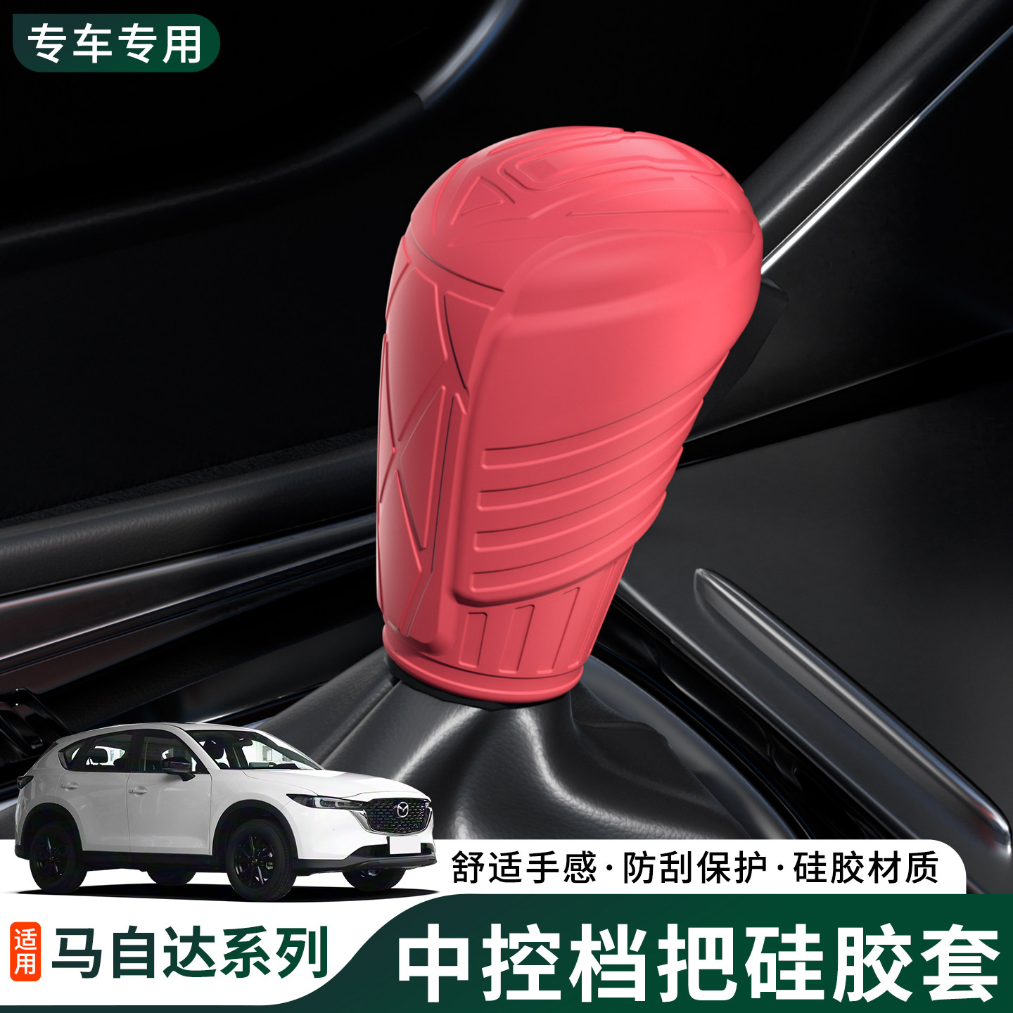 马自达3 CX5 CX4昂克赛拉 阿特兹CX8挂挡保护套档把套手柄 档杆套