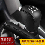 江淮瑞风S3 S2 S5 M3 M4 M5 r3档把套手动手刹套排挡套档位 杆套