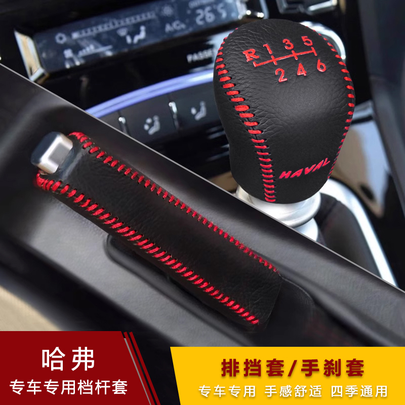 老款长城哈弗h6佛h5手动挡手刹套