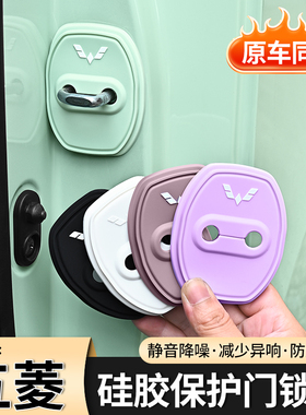 适用于五菱缤果车装饰用品门锁盖保护套原车色硅胶内饰贴改装配件