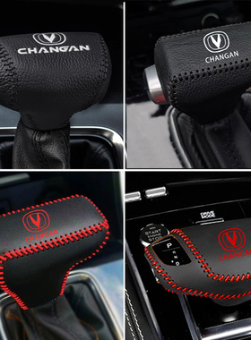 长安CS75 CS55 CS35逸动plus 锐程cc档把套 挂挡头套档位套档杆套