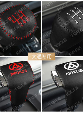 上汽大通G10 v80手动档位套自动挂挡手把套排挡手刹档把套档杆套