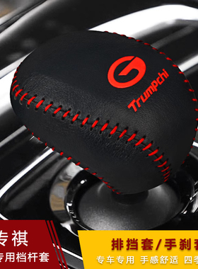 20-21款新传祺gs5挂挡套GA6 M8 GS8 GS4plus档把套挡头档位保护套