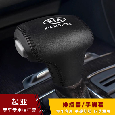 起亚kx7福瑞迪cross自动挡把套
