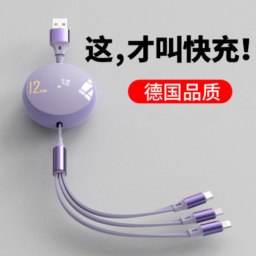 【顶配新快充】三合一伸缩数据线