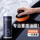 【去重度油膜】汽车玻璃油膜去除剂去油膜清洁剂前挡风油膜清洗剂