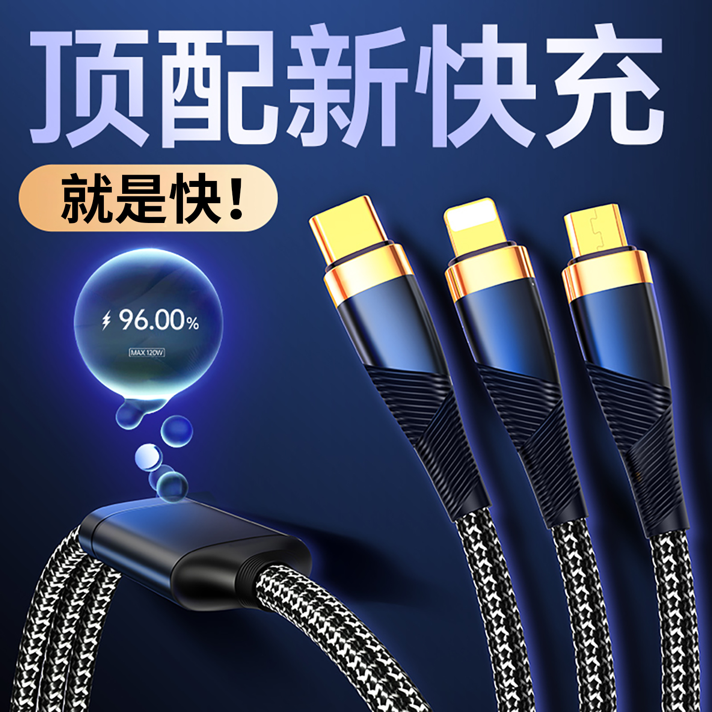 【顶配新快充】充电线三合一数据线一拖三6A手机车载适用于华为mate70苹果16安卓多头三头3多功能typec充电宝